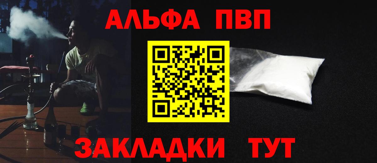 Alpha-PVP VHQ  Вход с VPN  Alpha PVP Соль  A PVP VHQ  купить закладку  Котельники 