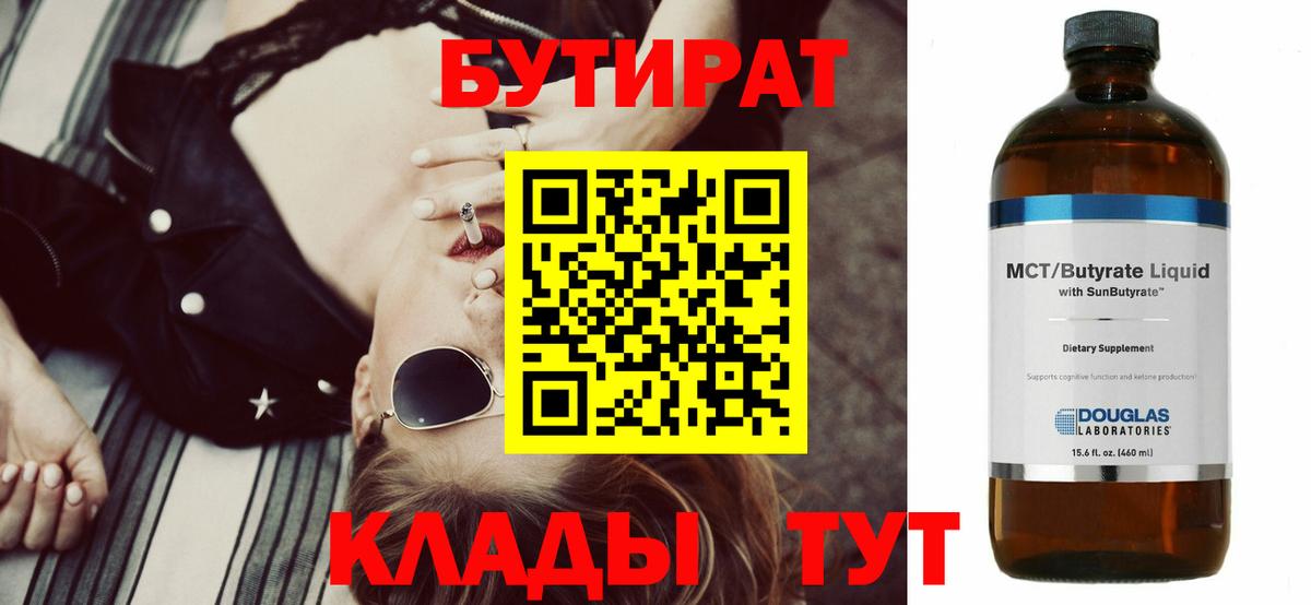 Бутират  Вход с VPN  Котельники  БУТИРАТ буратино 
