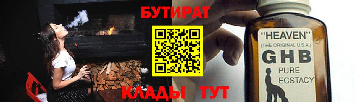 БУТИРАТ 99% Котельники