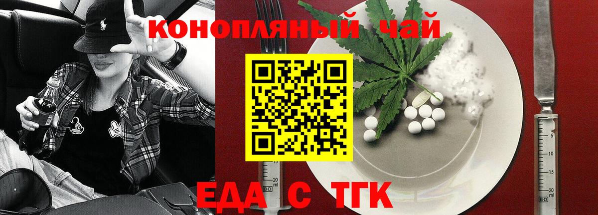 Еда ТГК марихуана Котельники