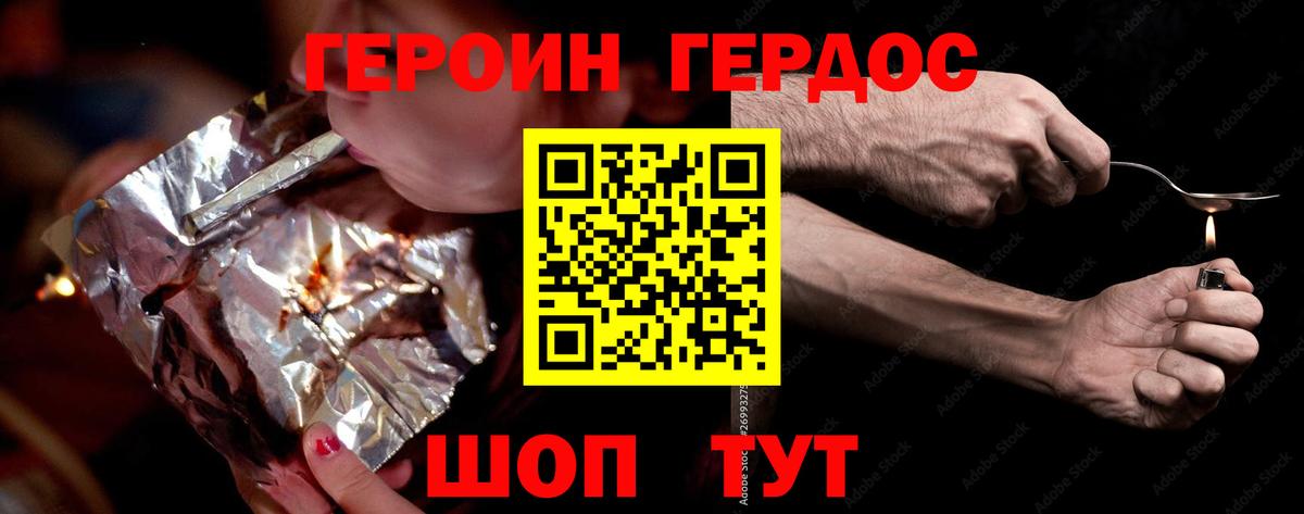 ГЕРОИН афганец Котельники