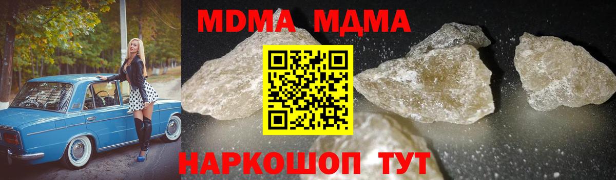 МДМА  Вход с VPN  MDMA VHQ  Котельники  МДМА Molly 