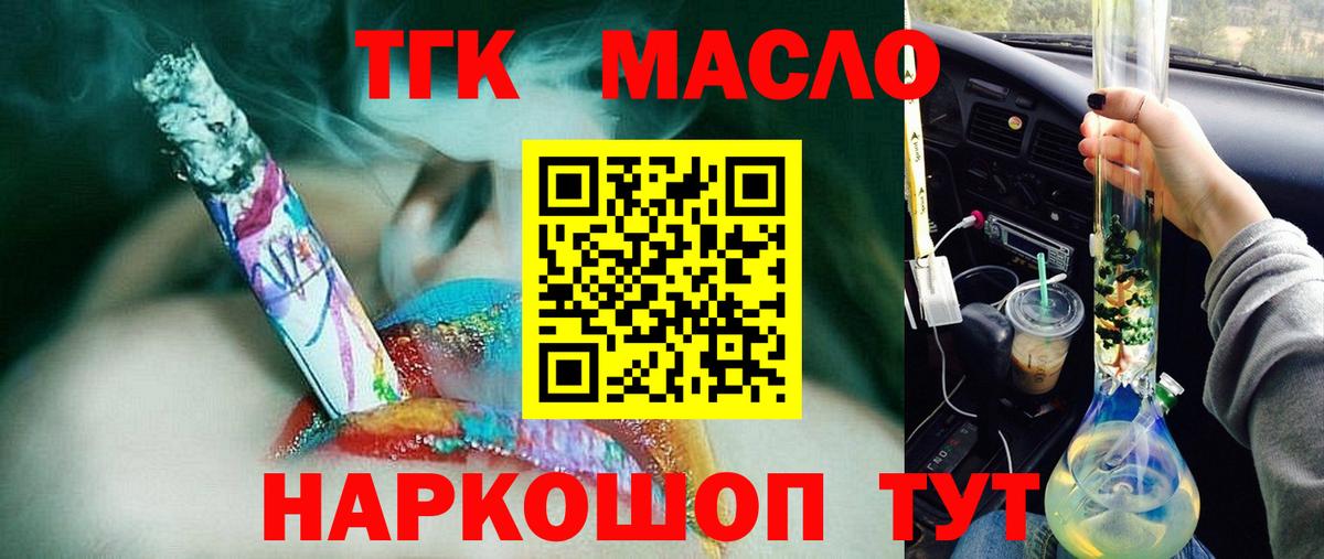Котельники  ТГК гашишное масло  Вход с VPN 